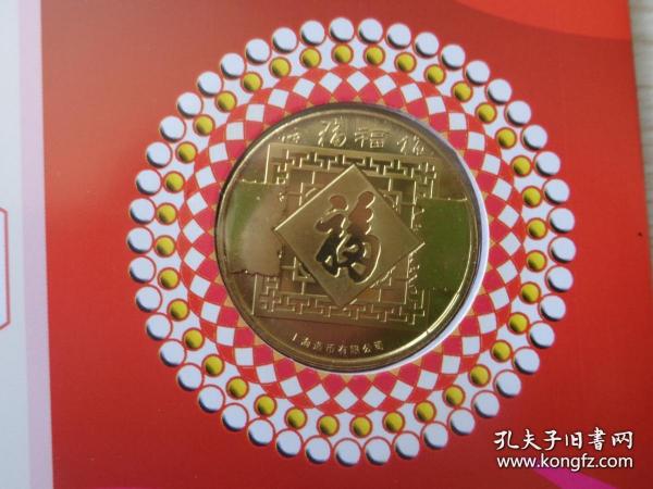 上海造币有限公司2018年生肖狗纪念章 尺寸:  1 × 1 cm