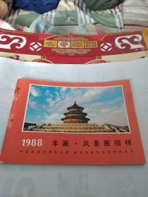 1988年画  风景画缩样