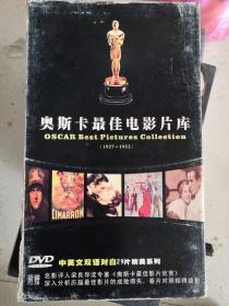 奥斯卡最近电影片库 1927——1952年 中英文双语对白29片精美系列VCD