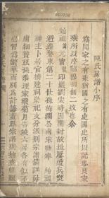 官桥下宅陈氏房谱影印本
