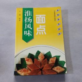 淮扬风味面点