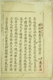 库川胡氏宗谱影印本