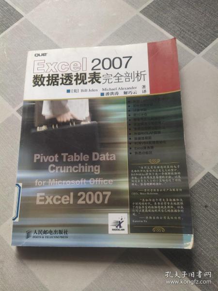 Excel 2007数据透视表完全剖析