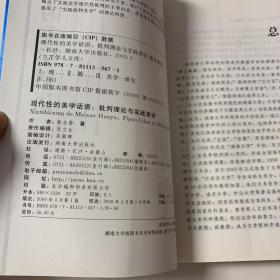 现代性的美学话语:批判理论与实践美学