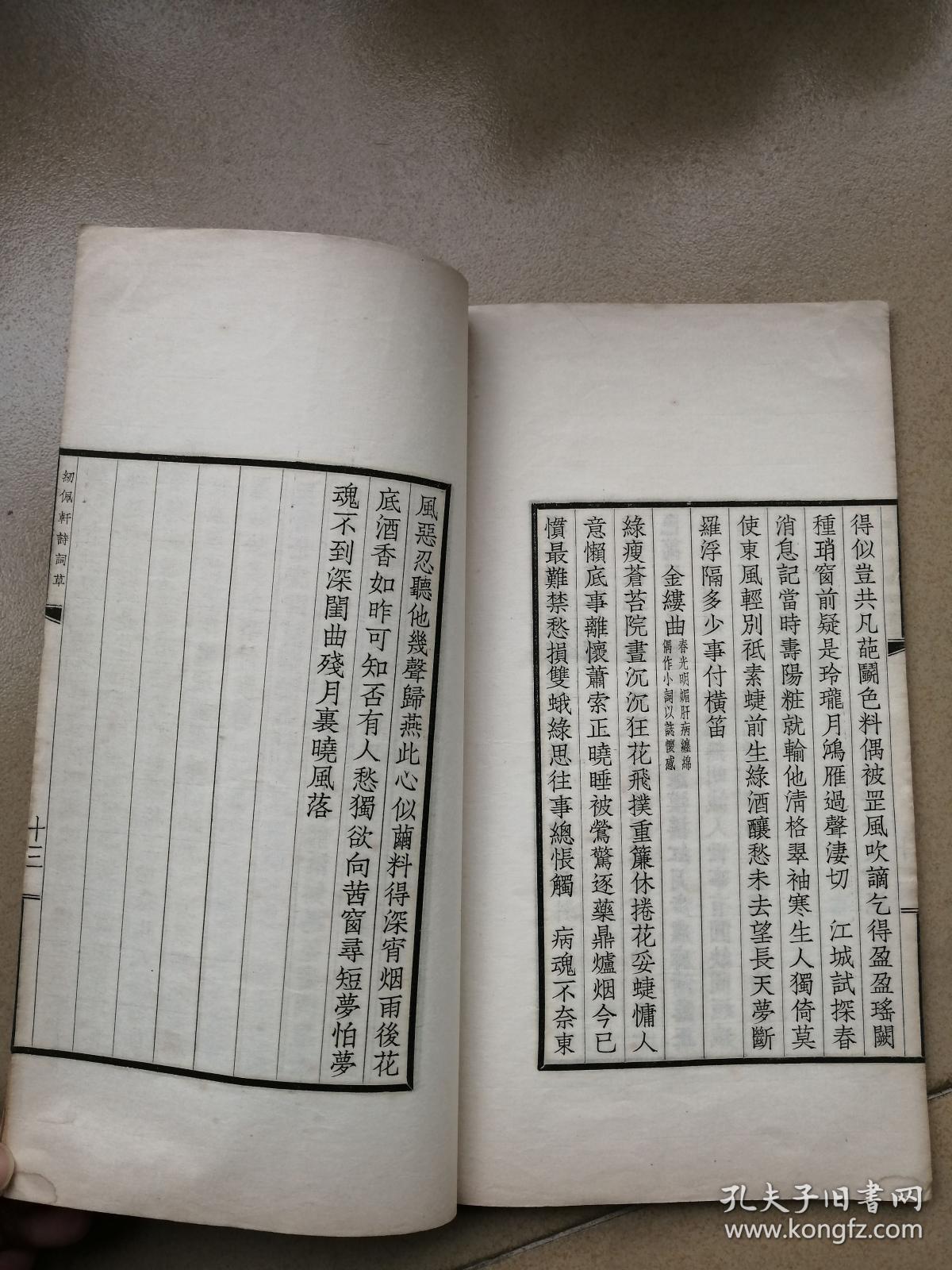 常州文献，《纫佩轩诗词草》，一册全，闺秀诗集。吕景蕙（1873前后—1924前后），女，字若苏，号璇友，江苏阳湖人（今属常州）。十五岁时已擅长诗、文、词。二十四岁适同里赵苕卿为室。里居时曾于女校教读并设帐授徒。后随兄嫂旅居海上，赁庑设塾，远近称之。