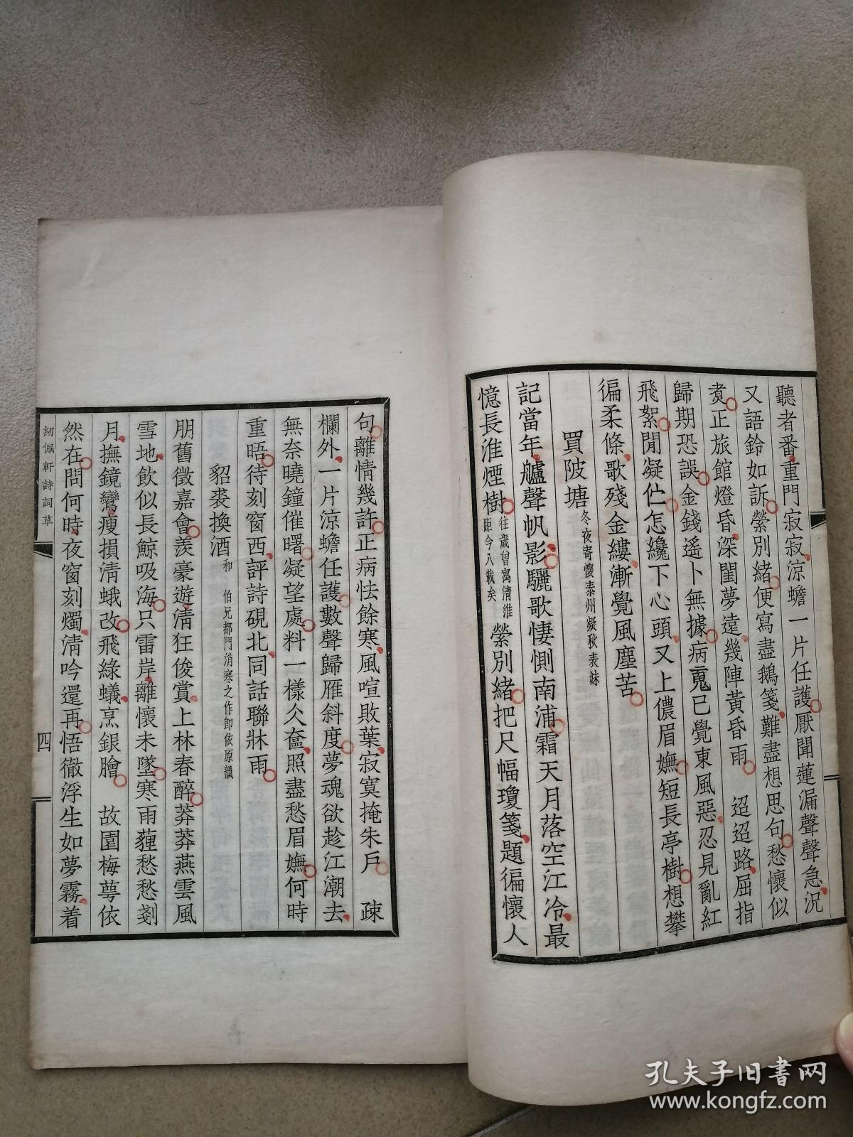 常州文献，《纫佩轩诗词草》，一册全，闺秀诗集。吕景蕙（1873前后—1924前后），女，字若苏，号璇友，江苏阳湖人（今属常州）。十五岁时已擅长诗、文、词。二十四岁适同里赵苕卿为室。里居时曾于女校教读并设帐授徒。后随兄嫂旅居海上，赁庑设塾，远近称之。