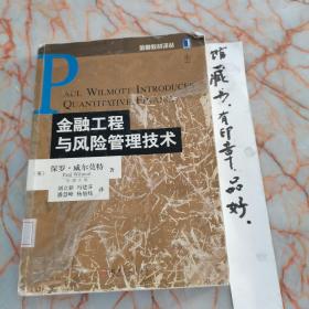 金融工程与风险管理技术