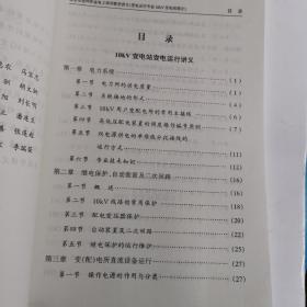 北京市进网作业电工培训教学讲义
变电运行专业