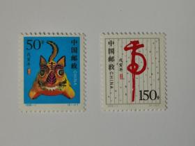 邮票   1998—1     生肖票  戊寅年