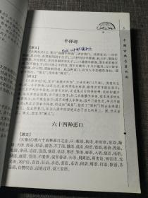 中国古典名著百部：容斋随笔（上）