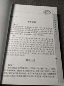 中国古典名著百部：容斋随笔（上）