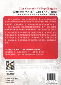 21世纪大学英语视听说教程（2S版第2版附光盘）