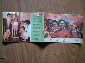 红小兵1972年第6期 吉林版