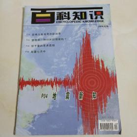 百科知识   2016.07B