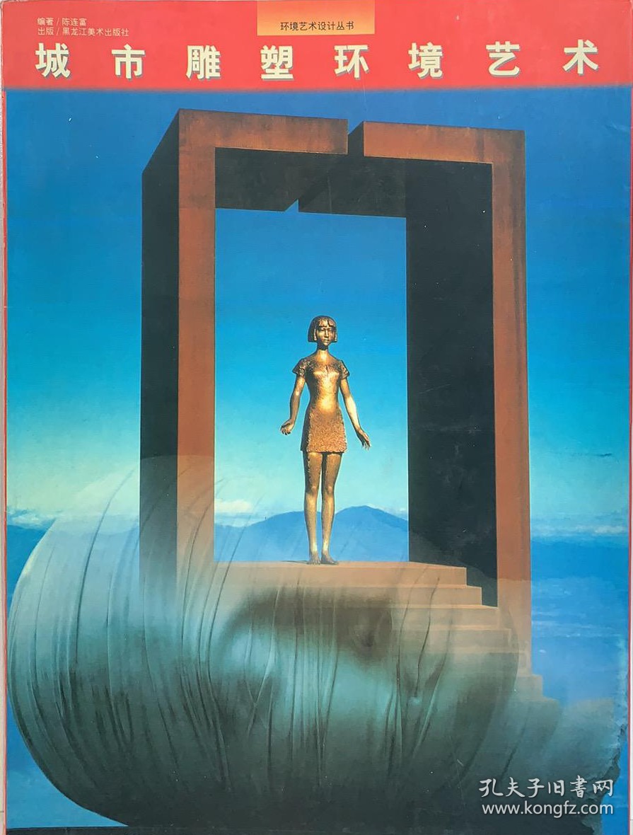 城市雕塑环境艺术