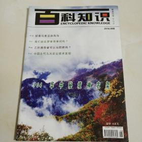 百科知识   2016.09B