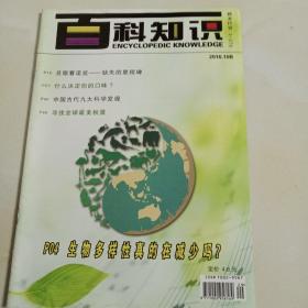 百科知识   2016.10B