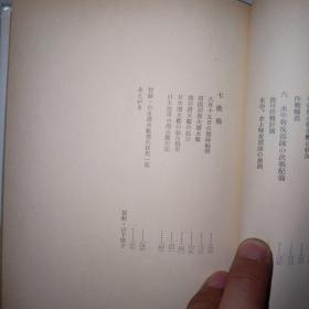 日本潜水艇战史.元海军少佐.坂本金美著.1979年日文初版精装32开258页