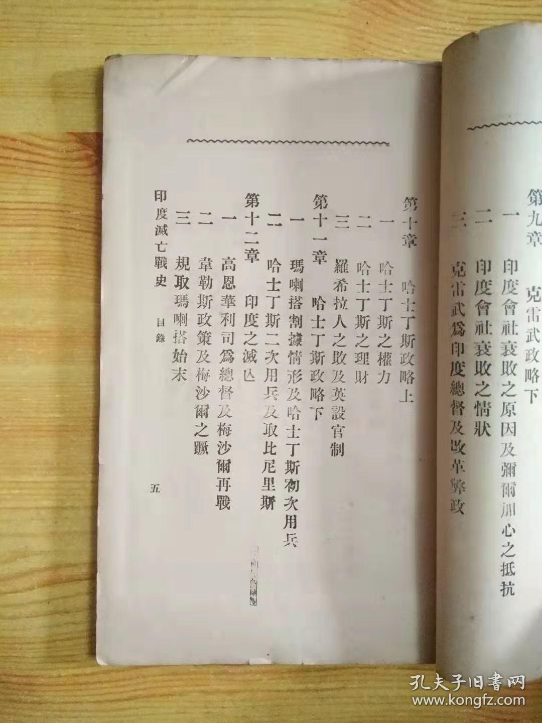 印度灭亡战史 光绪二十八年原版