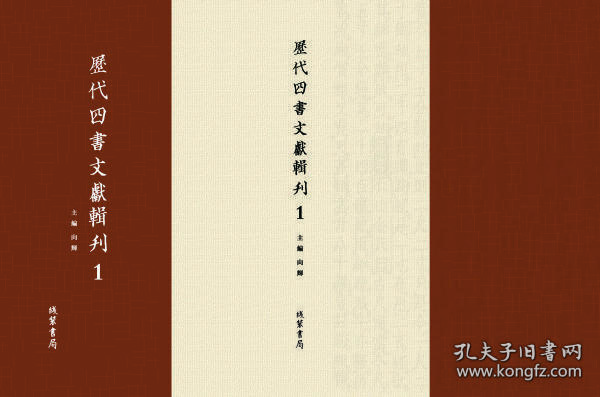 历代四书文献辑刊（16开精装 全348册 原箱装）