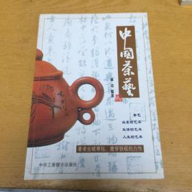 中国茶艺【N--1】