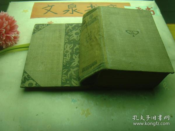 小学自然科词书 民国二十三年初版 精装 书有水印tg-123
