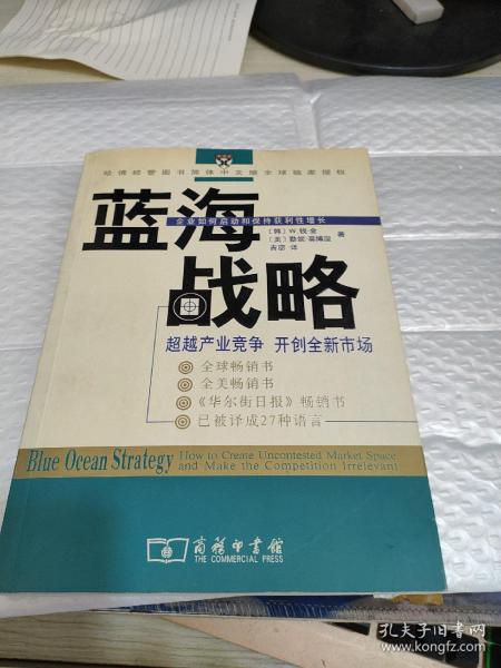 蓝海战略：超越产业竞争，开创全新市场