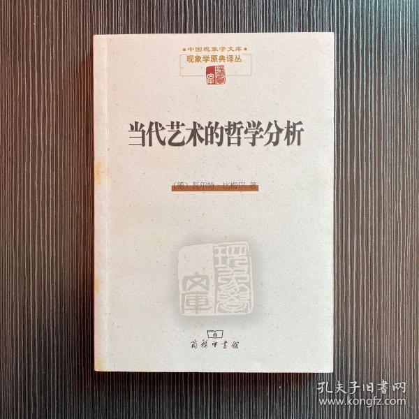 当代艺术的哲学分析