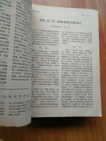 中医杂志1982年1-12期（缺第12期  11本合售）