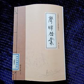 中国蒙学丛书吴蓬国画系列《三字经》《百家姓》《千字文》《弟子规》《声律启蒙》五册合售（全套缺一册）