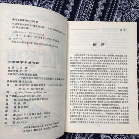 世界悬谜大观3册合售（世界地理未解之谜、世界历史未解之谜、中国军事未解之谜） 一版一印