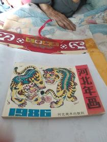 1986年河北年画