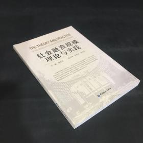 社会融资规模理论与实践