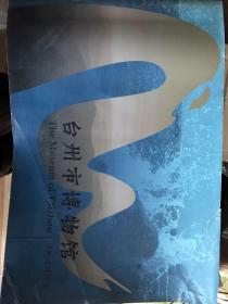 台州市博物馆陈列设计方案