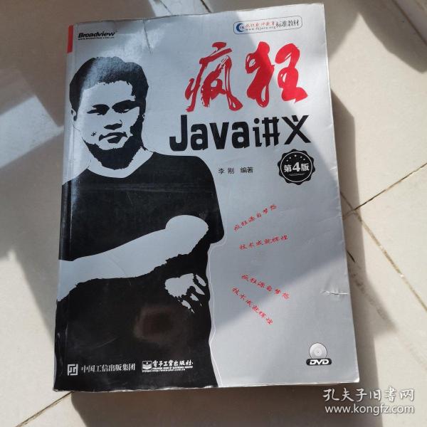 疯狂Java讲义（第4版）(博文视点出品)