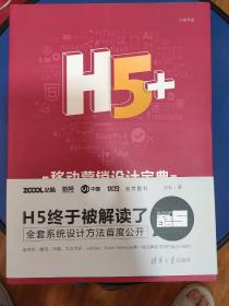 H5+移动营销设计宝典