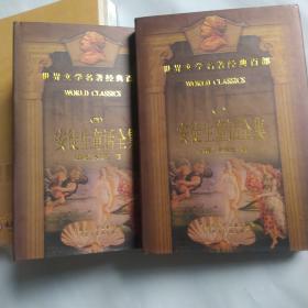 安徒生童话全集1.4两册合售