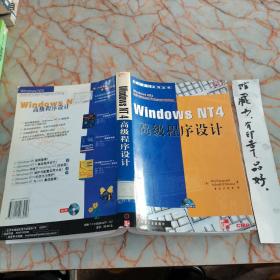 Windows NT 4 高级程序设计  无光盘