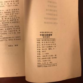 中国五脏病学（平装，1版1印）