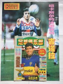 足球俱乐部 1995年第22期 带吉诺拉海报