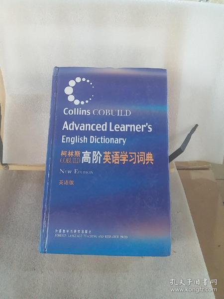 柯林斯COBUILD高阶英语学习词典：英语版