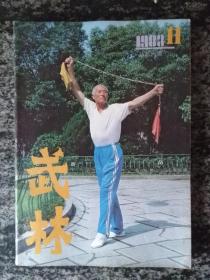 武林1983.11.