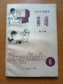 初级中学课本 英语 第六册 【未用 无写画】