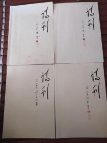 诗刊（4本合售2016年6月号下，2016年9月号下，2016年12月号上，2017年2月号上）