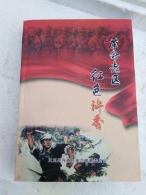 革命老区   红色许香:许香村革命斗争回忆资料汇编