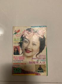 《七彩人生》创刊号