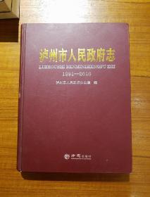 2014年5月一版一印
《泸州市人民政府志》1991一一2010