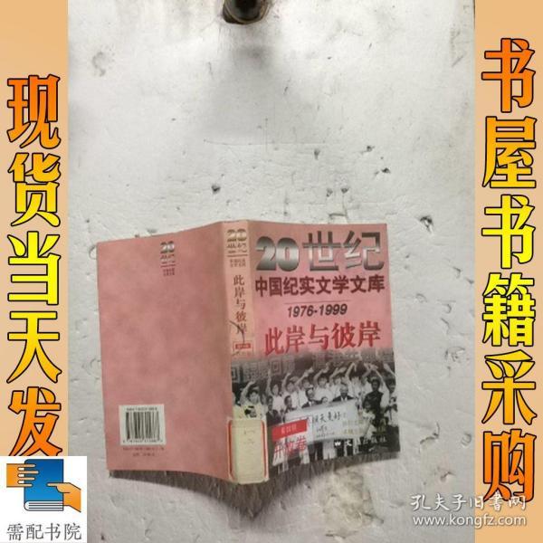 此岸与彼岸  第四辑  开放卷