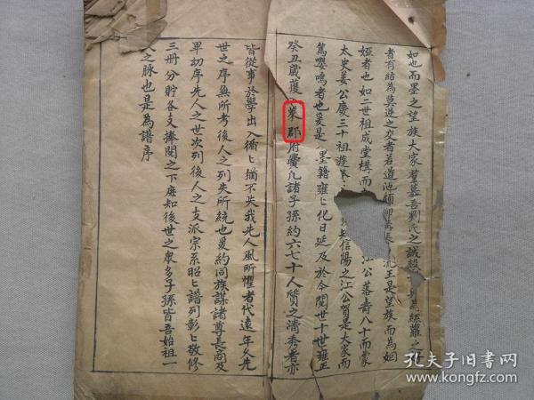 【孔网孤本】1814年（清代嘉庆19年）线装 手写 山东烟台莱阳 即墨水沟头刘氏 刘天秩修家谱墨谱 手稿宗谱《刘氏族谱》16开本 一册！该支刘氏祖籍山东青州，明代永乐二年迁居栖霞，明末再迁居莱阳 即墨水沟头。尺寸：28厘米*15.5厘米*2厘米