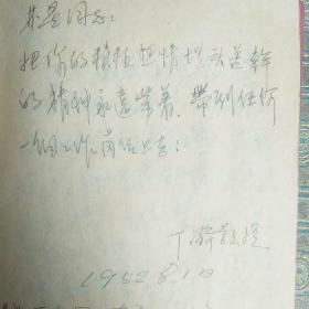 画家，美术大师，新四军，蔡继渭，范迪宽，丁漪，刘宗河，董启沛，，，四川美术学院，西南人民艺术学院，一等功，(一等功臣)1952年毕业赠言，笔记本